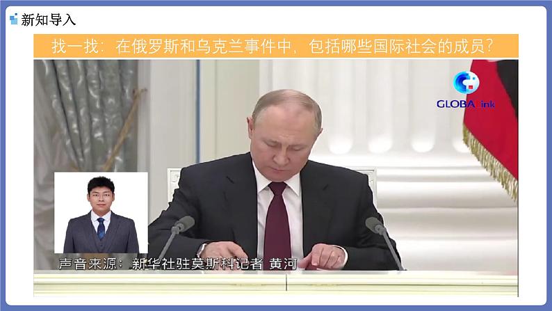 8.1日益重要的国际组织课件-2024-2025学年高二政治统编版选择性必修一当代国际政治与经济第1页