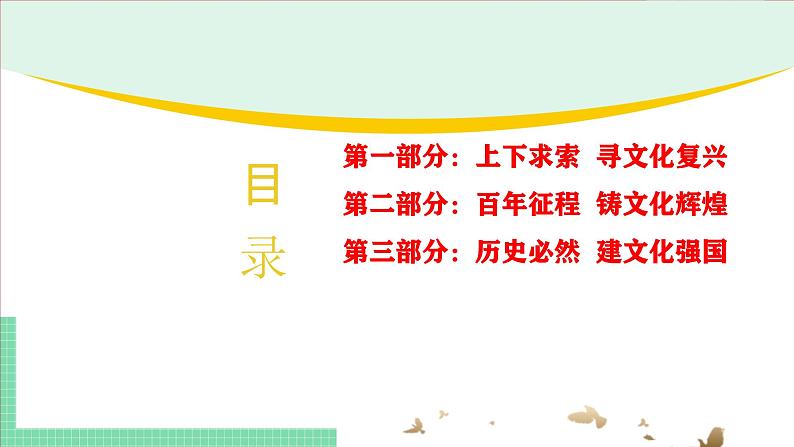 9.1 文化发展的必然选择-2024-2025学年高二思想政治必修4 哲学与文化课件第4页