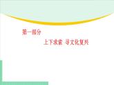 9.1 文化发展的必然选择-2024-2025学年高二思想政治必修4 哲学与文化课件