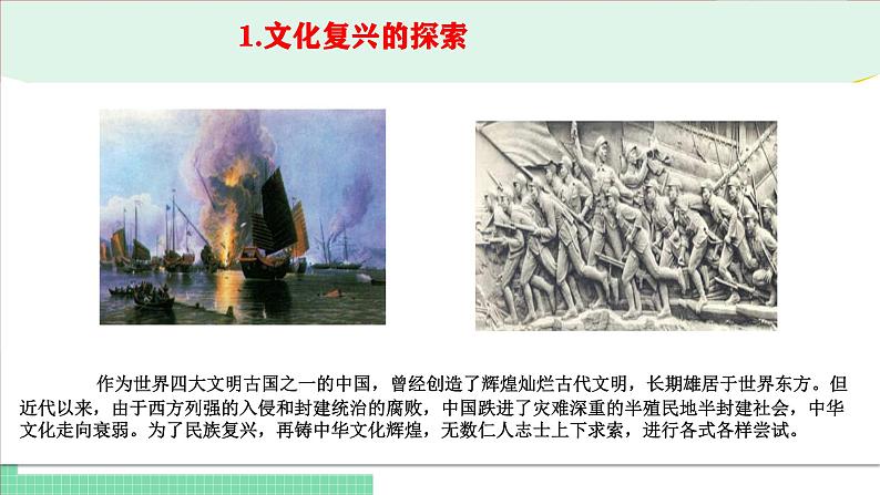 9.1 文化发展的必然选择-2024-2025学年高二思想政治必修4 哲学与文化课件第6页