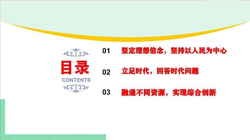 9.2文化发展的基本路径-2024-2025学年高二思想政治必修4 哲学与文化课件第2页