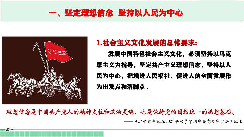 9.2文化发展的基本路径-2024-2025学年高二思想政治必修4 哲学与文化课件第5页