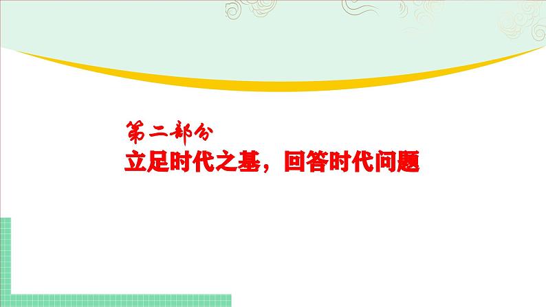 9.2文化发展的基本路径-2024-2025学年高二思想政治必修4 哲学与文化课件第8页