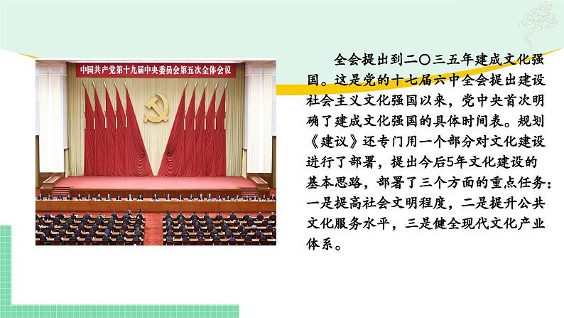 9.3文化强国与文化自信-2024-2025学年高二思想政治必修4 哲学与文化课件第4页