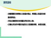 綜合探究：堅(jiān)持歷史唯物主義 反對(duì)歷史虛無(wú)主義-2024-2025學(xué)年高二思想政治必修4 哲學(xué)與文化課件