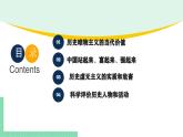 綜合探究：堅(jiān)持歷史唯物主義 反對(duì)歷史虛無(wú)主義-2024-2025學(xué)年高二思想政治必修4 哲學(xué)與文化課件