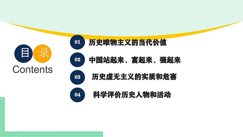 综合探究：坚持历史唯物主义 反对历史虚无主义-2024-2025学年高二思想政治必修4 哲学与文化课件第3页