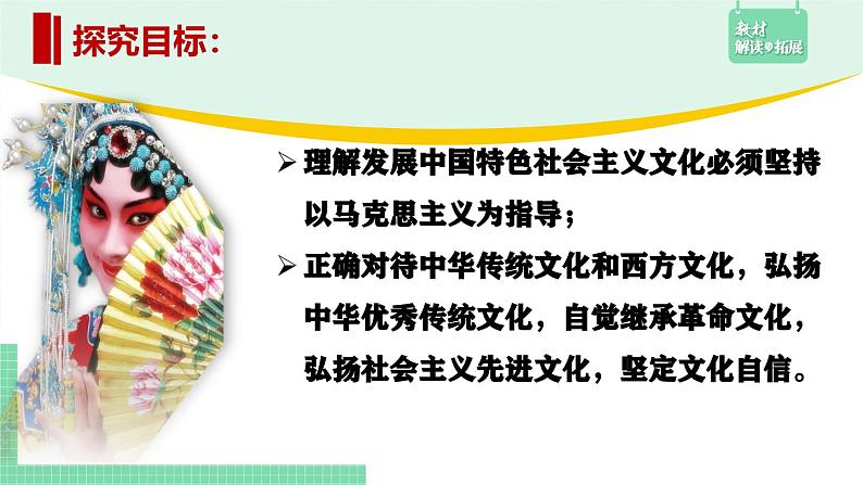 综合探究：坚持以马克思主义为指导 发展中国特色社会主义文化-2024-2025学年高二思想政治必修4 课件第2页