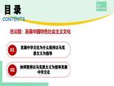 綜合探究：堅(jiān)持以馬克思主義為指導(dǎo) 發(fā)展中國特色社會(huì)主義文化-2024-2025學(xué)年高二思想政治必修4 課件