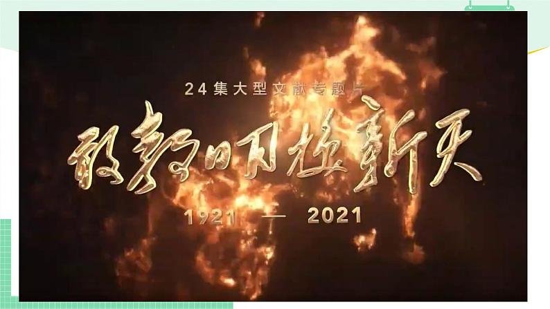 综合探究：坚持以马克思主义为指导 发展中国特色社会主义文化-2024-2025学年高二思想政治必修4 课件第5页