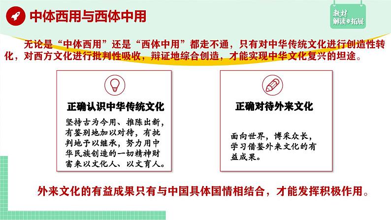 综合探究：坚持以马克思主义为指导 发展中国特色社会主义文化-2024-2025学年高二思想政治必修4 课件第8页