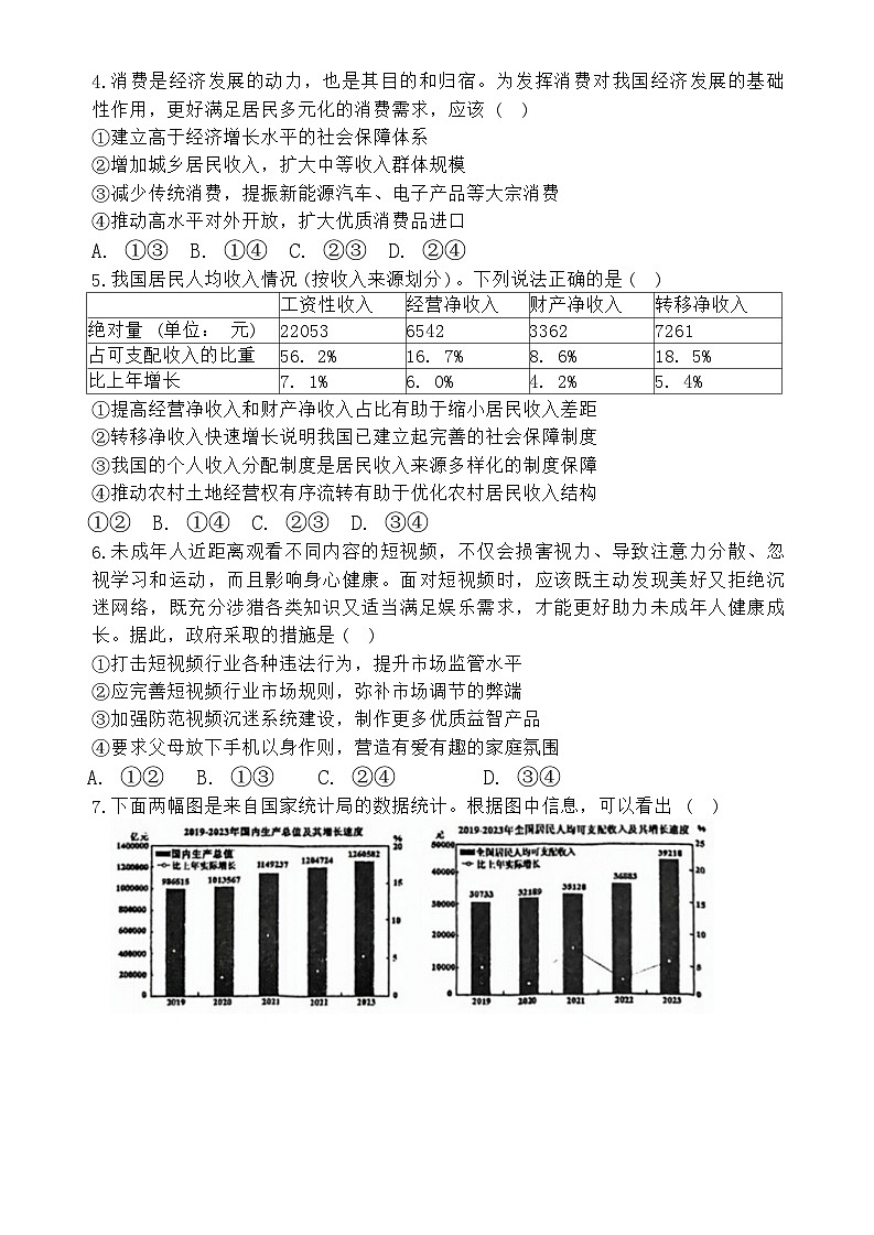 天津市第一中学2024-2025学年高三上学期第二次月考政治试题无答案第2页