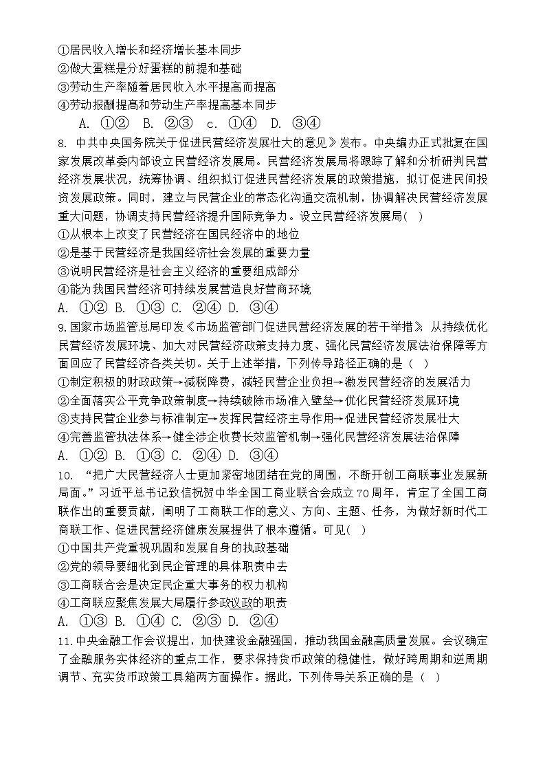 天津市第一中学2024-2025学年高三上学期第二次月考政治试题无答案第3页
