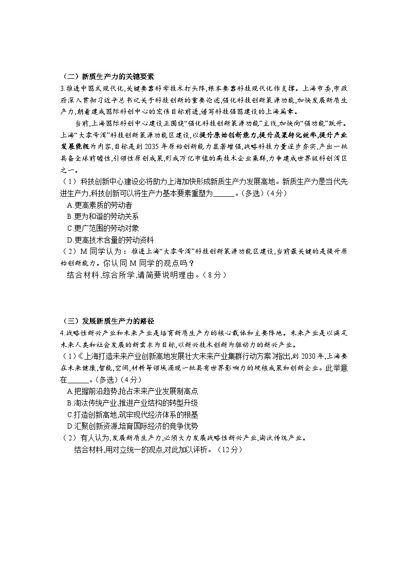 2024-2025学年上海市松江区高三上学期高考一模政治试卷含答案第2页