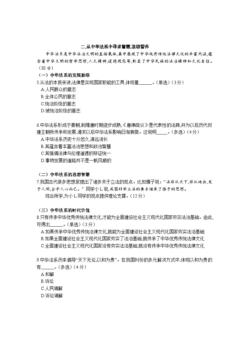 2024-2025学年上海市松江区高三上学期高考一模政治试卷含答案第3页