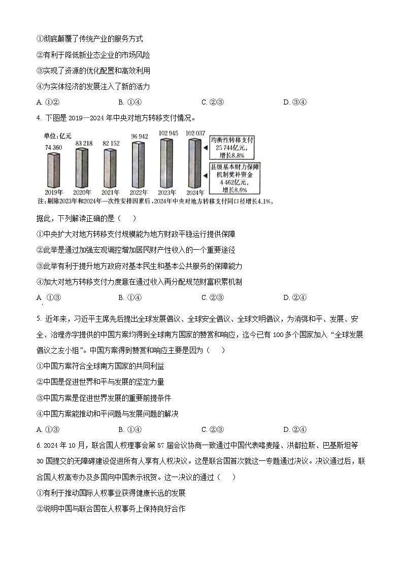 湖北省2024-2025学年高三上学期12月联考思想政治试题（含答案）第2页