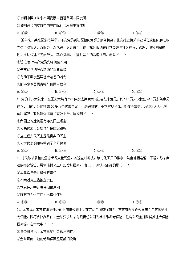 湖北省2024-2025学年高三上学期12月联考思想政治试题（含答案）第3页