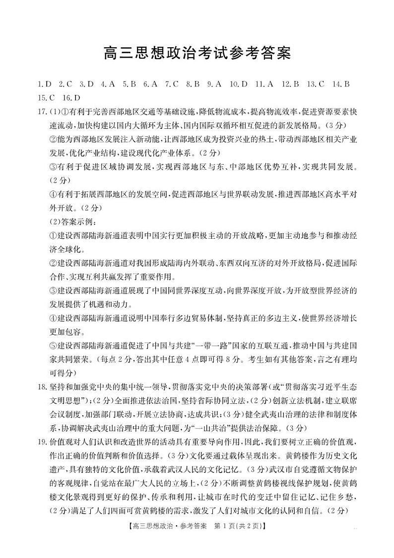 政治答案第1页