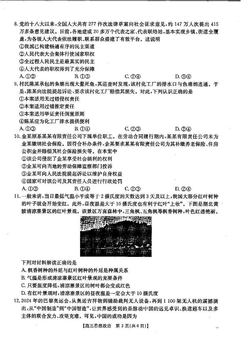政治第3页