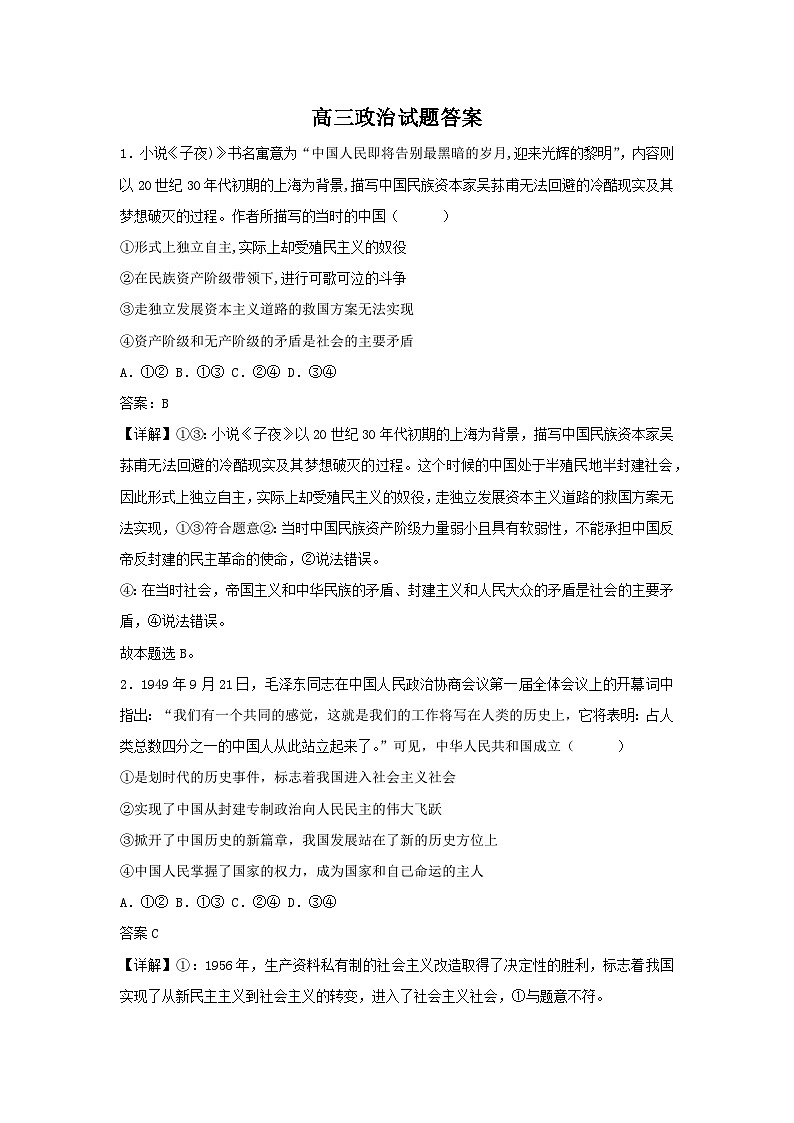 黑龙江省木斯市第八中学2024-2025学年高三上学期12月月考政治答案第1页