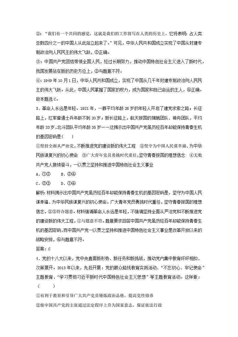 黑龙江省木斯市第八中学2024-2025学年高三上学期12月月考政治答案第2页