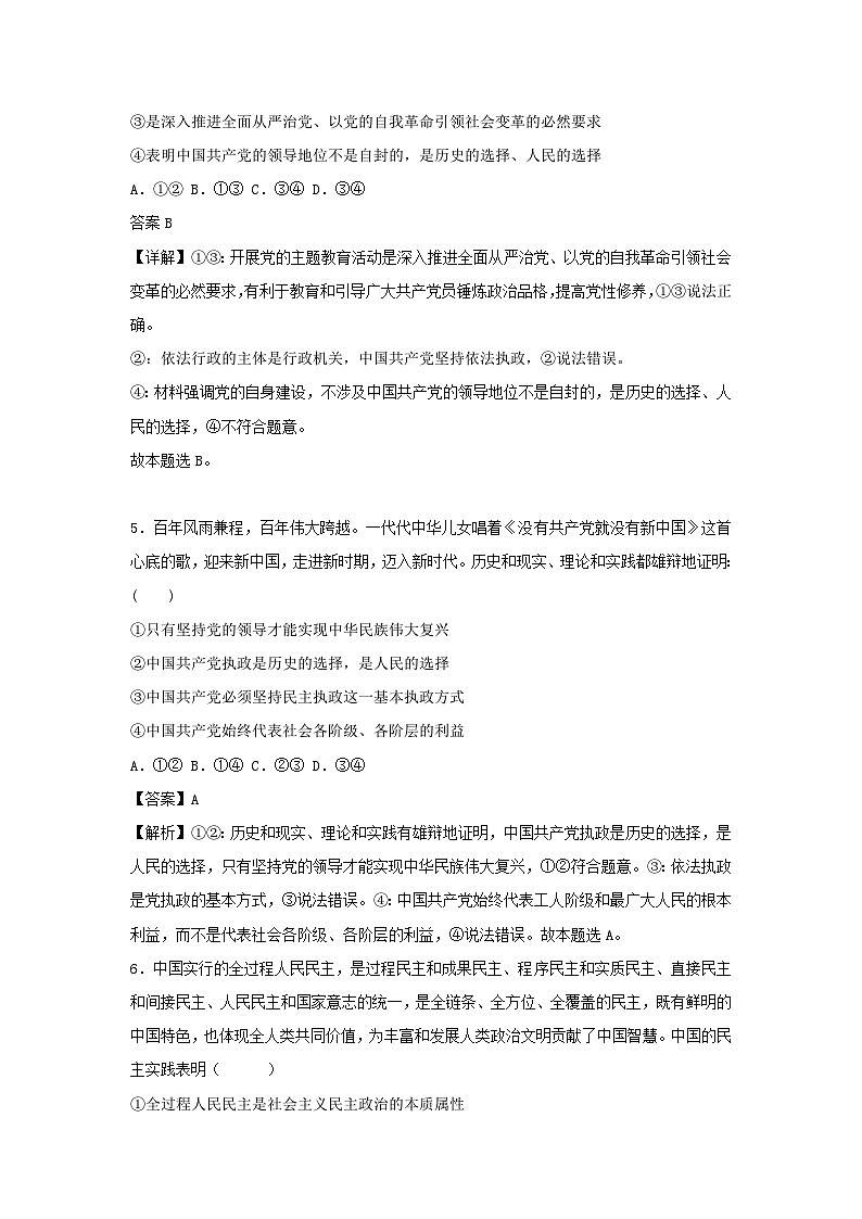 黑龙江省木斯市第八中学2024-2025学年高三上学期12月月考政治答案第3页