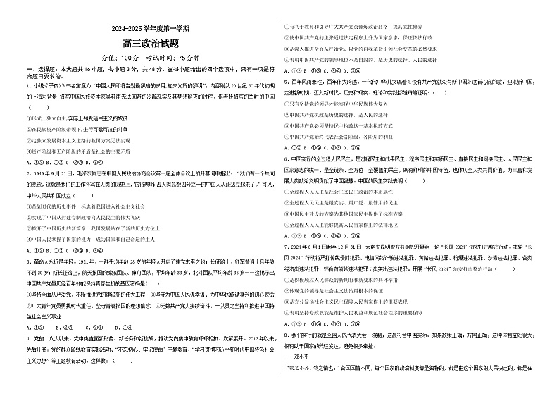 黑龙江省木斯市第八中学2024-2025学年高三上学期12月月考政治第1页