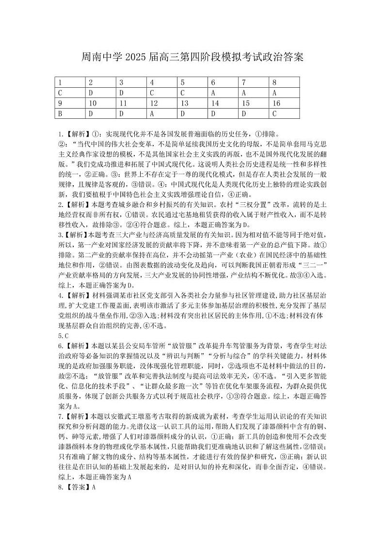 政治答案第1页