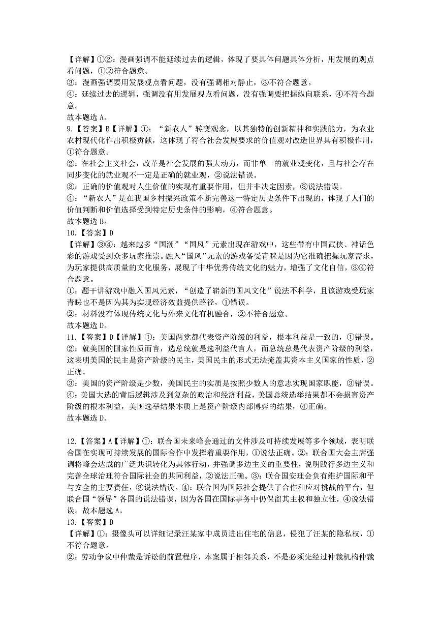政治答案第2页