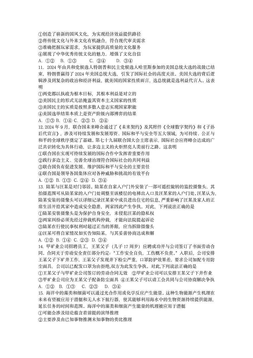 2025届高三第四阶段模拟考试政治试卷第3页