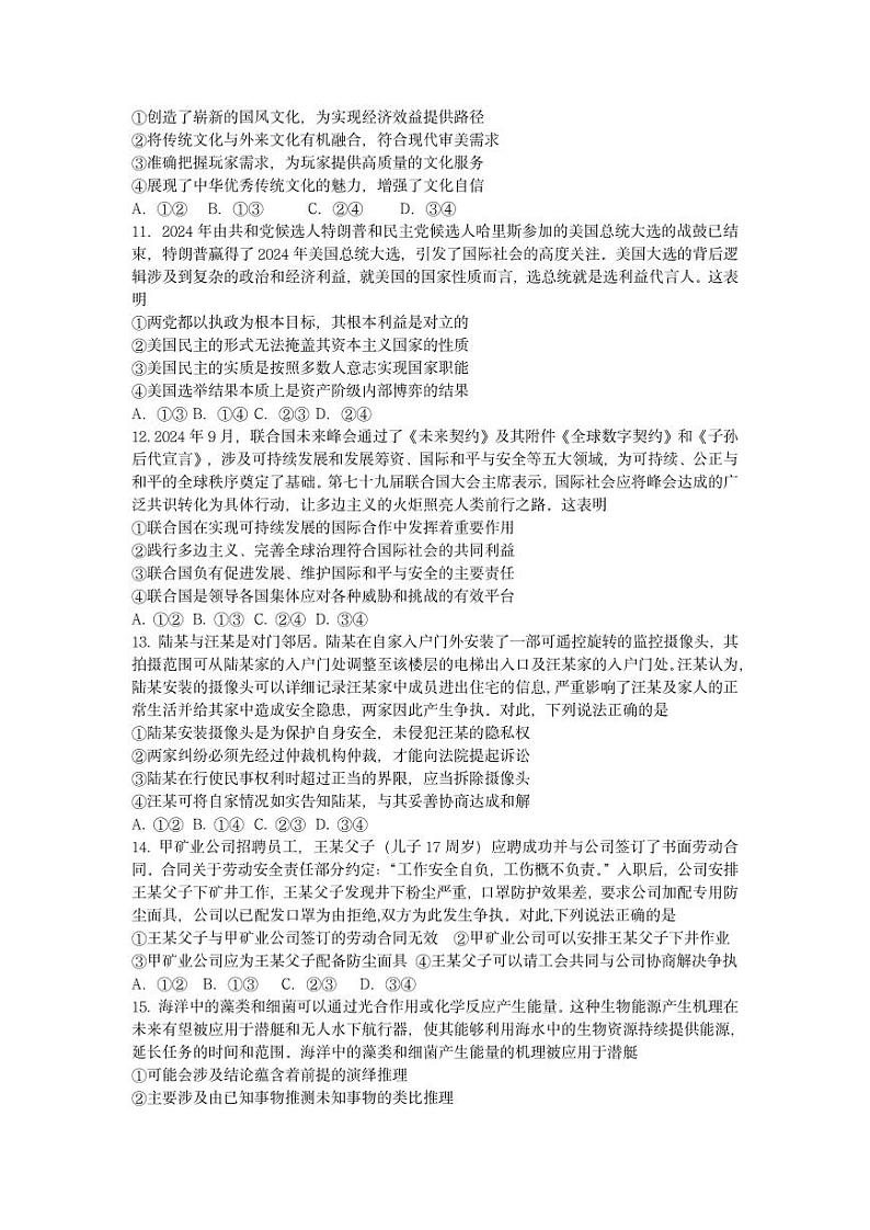 2025届高三第四阶段模拟考试政治试卷第3页
