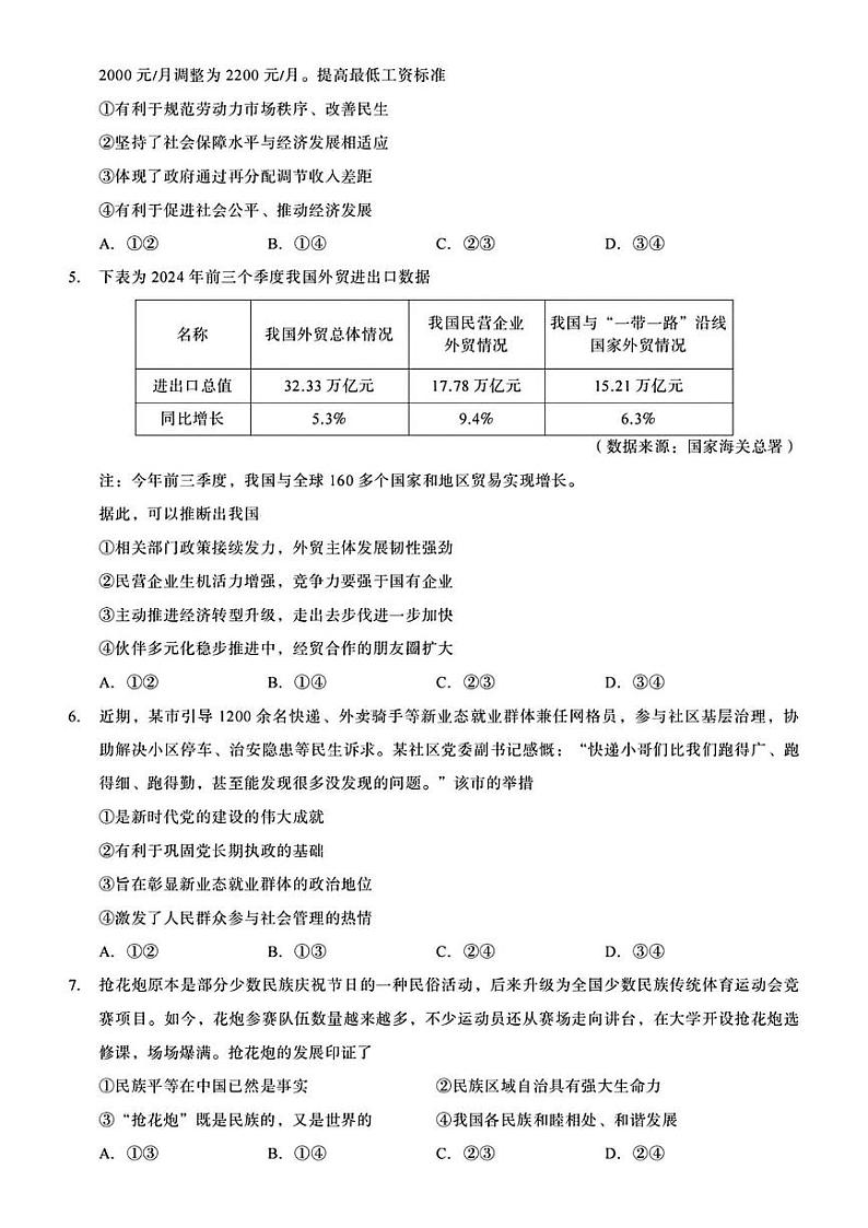 重庆市南开中学校2025届高三第四次质量检测政治试题（含答案）第2页