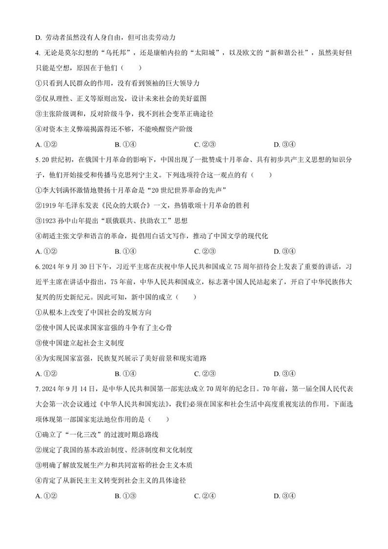 2024～2025学年河北省枣强中学高一(上)第三次调研考试月考思想政治试卷(含答案)第2页