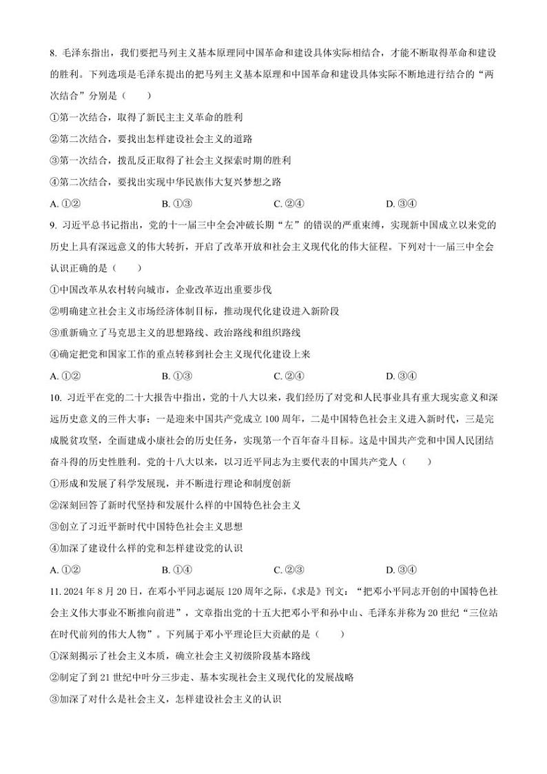 2024～2025学年河北省枣强中学高一(上)第三次调研考试月考思想政治试卷(含答案)第3页