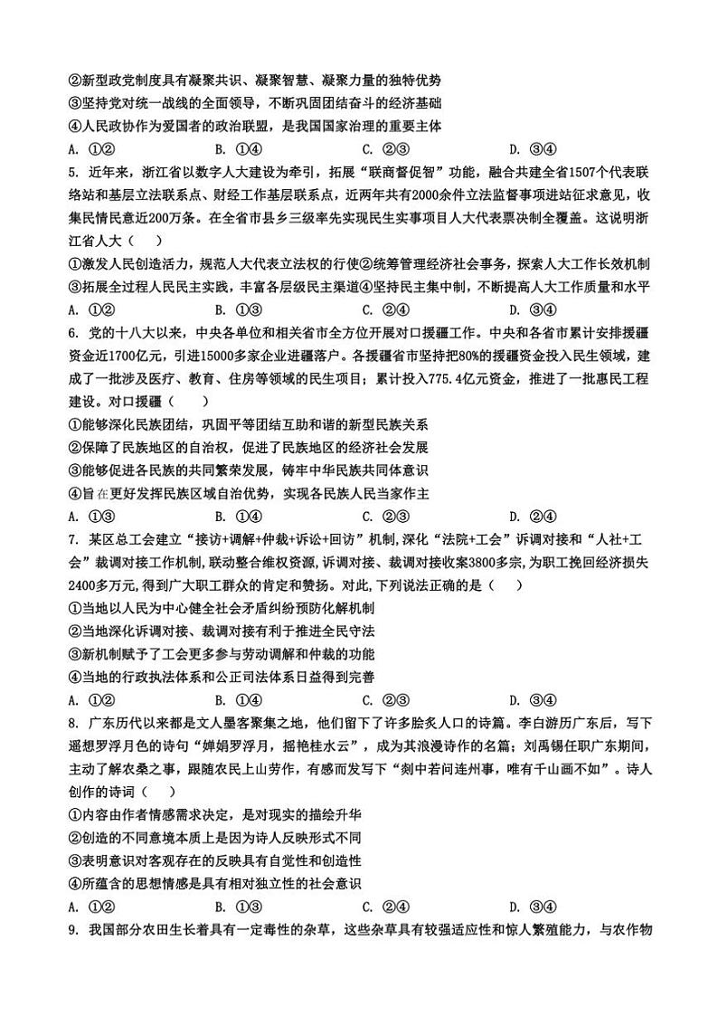 2024～2025学年山东省潍坊市诸城第一中学高三(上)12月月考思想政治试卷(含答案)第2页