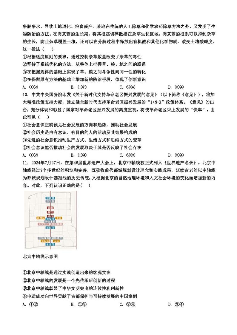 2024～2025学年山东省潍坊市诸城第一中学高三(上)12月月考思想政治试卷(含答案)第3页
