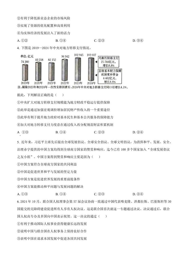 2024～2025学年湖北省部分学校高三(上)12月联考思想政治试卷(含答案)第2页