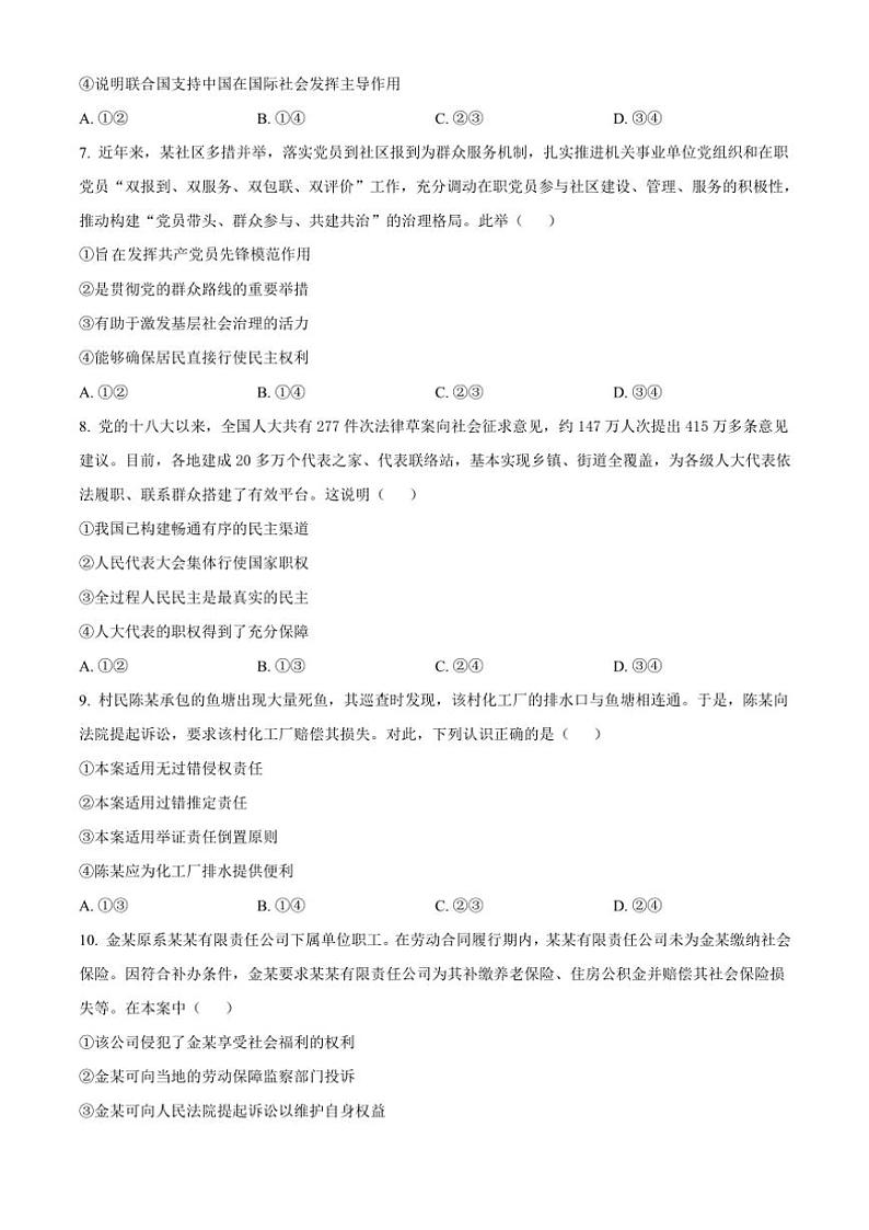 2024～2025学年湖北省部分学校高三(上)12月联考思想政治试卷(含答案)第3页