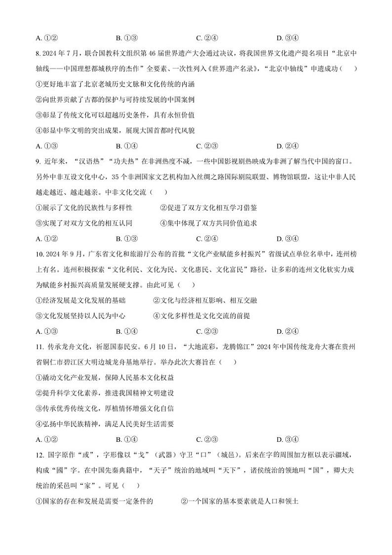 2024～2025学年安徽省蚌埠市固镇县毛钽厂实验中学高二(上)12月月考思想政治试卷(含答案)第3页