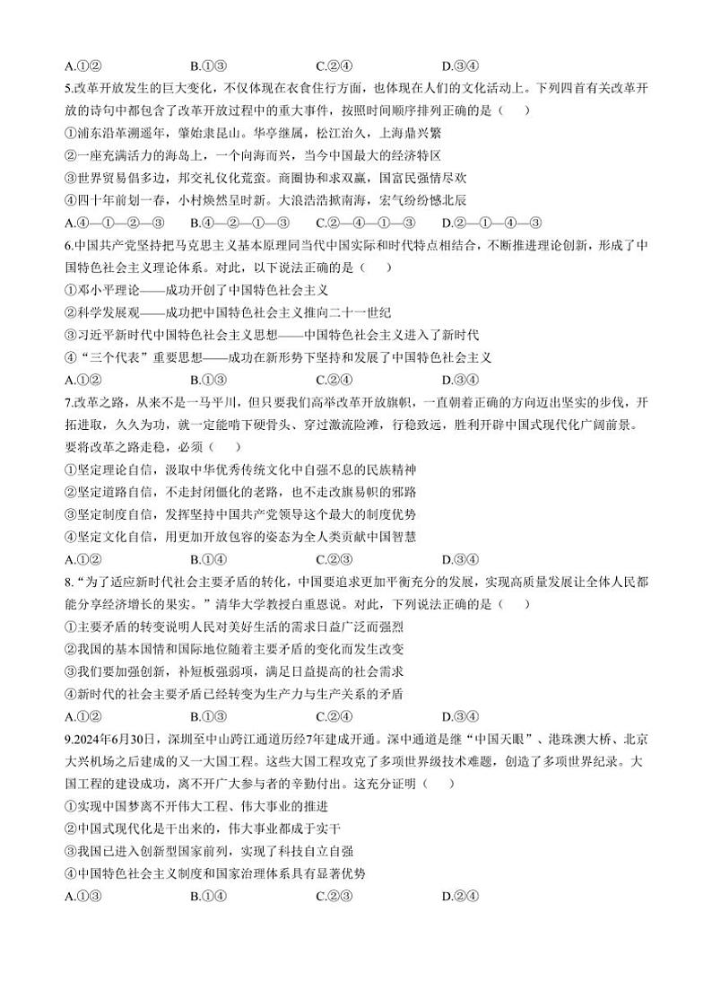 2024～2025学年广东省惠州市泰雅实验高中有限责任公司高一(上)12月期中思想政治试卷(含答案吧)第2页