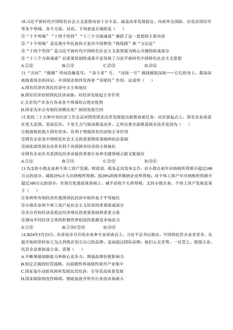 2024～2025学年广东省惠州市泰雅实验高中有限责任公司高一(上)12月期中思想政治试卷(含答案吧)第3页