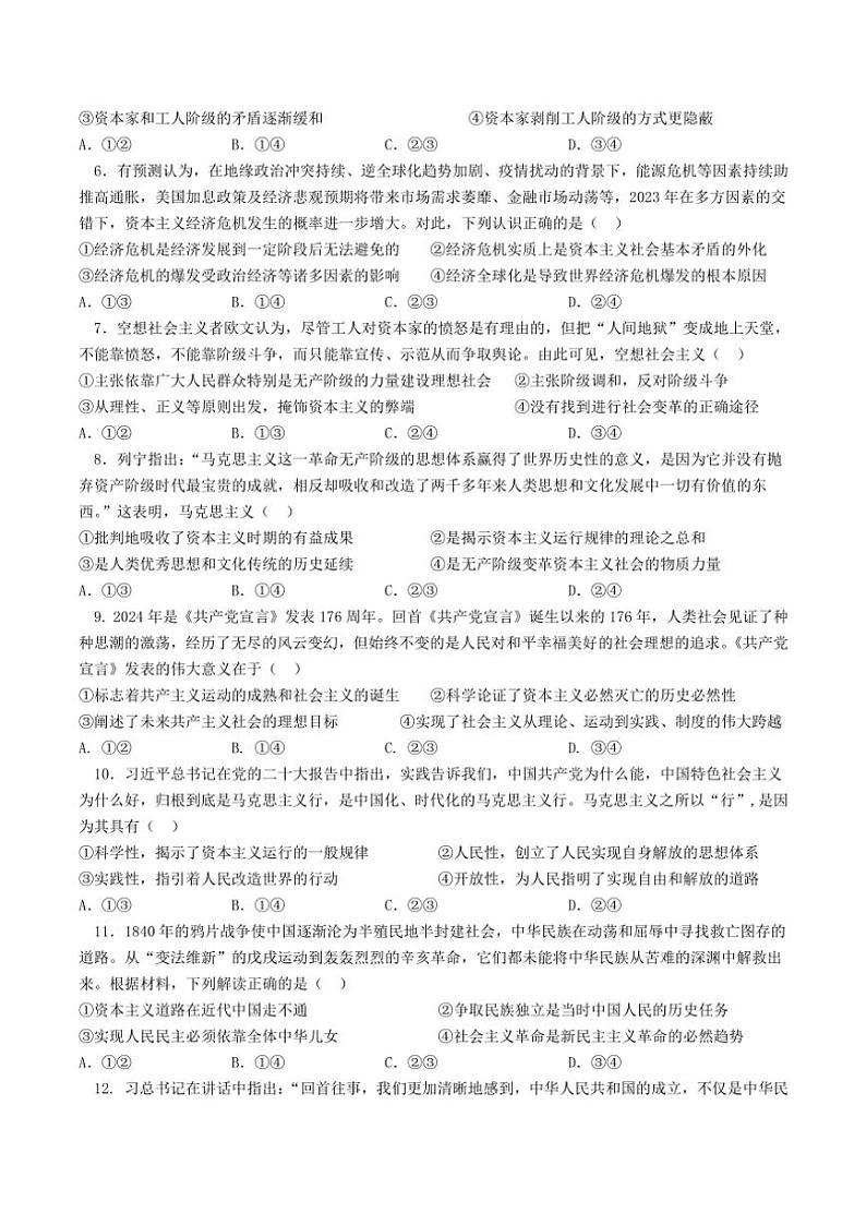 2024～2025学年河南省郑州市第七高级中学高一(上)第一次月考政治试卷(含答案)第2页