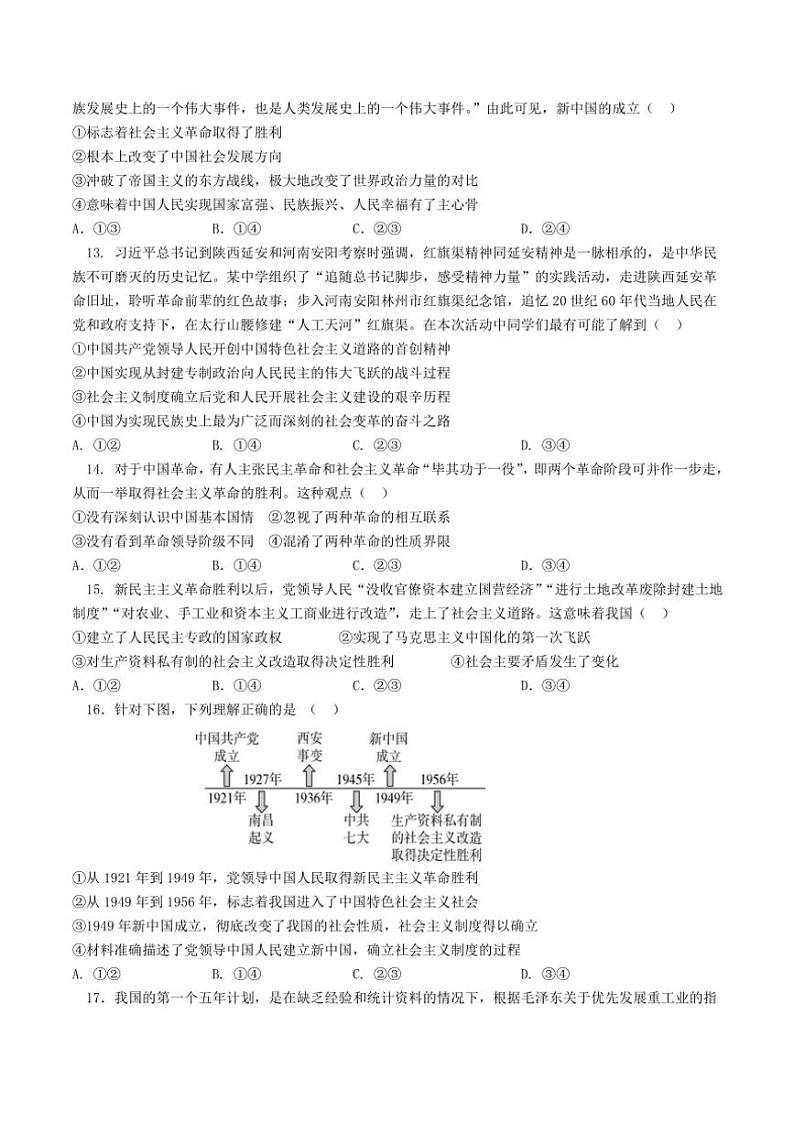 2024～2025学年河南省郑州市第七高级中学高一(上)第一次月考政治试卷(含答案)第3页