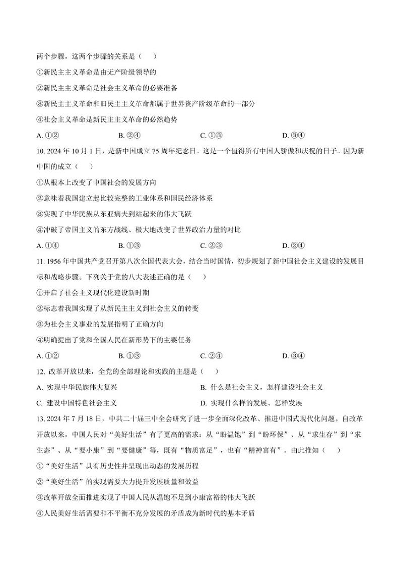 2024～2025学年浙江省宁波市宁海县柔石中学等多校高一(上)期中联考政治试卷(含答案)第2页