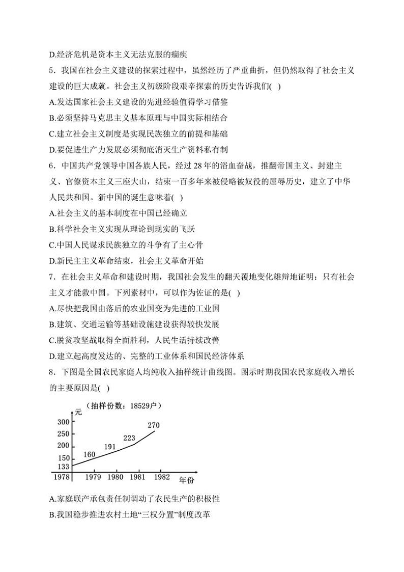 2024～2025学年江苏省宿迁市高一(上)期中政治试卷(含解析)第2页