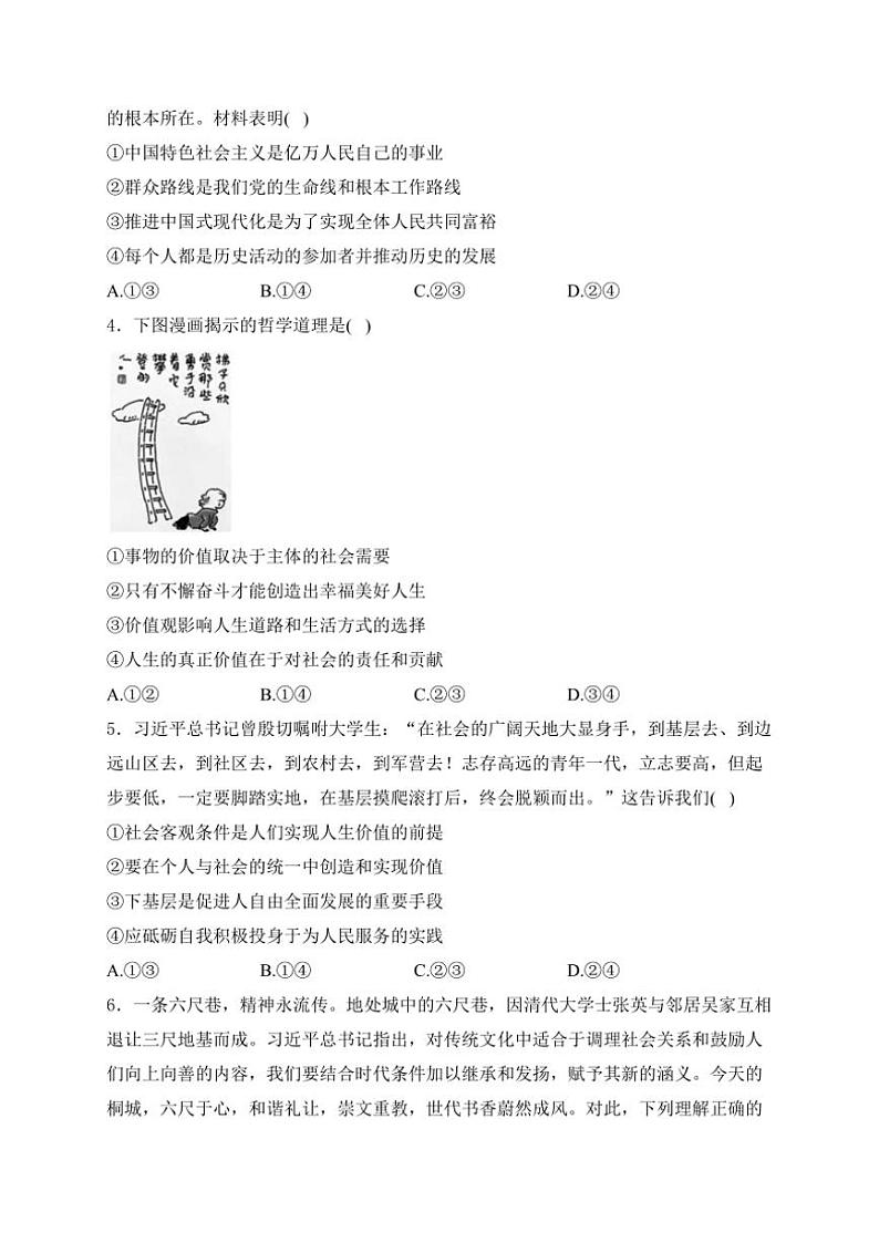 2024～2025学年山东省潍坊市安丘市等四区县高二(上)期中政治试卷(含)第2页