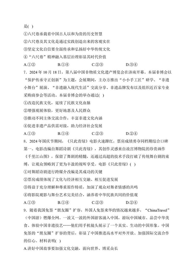 2024～2025学年山东省潍坊市安丘市等四区县高二(上)期中政治试卷(含)第3页