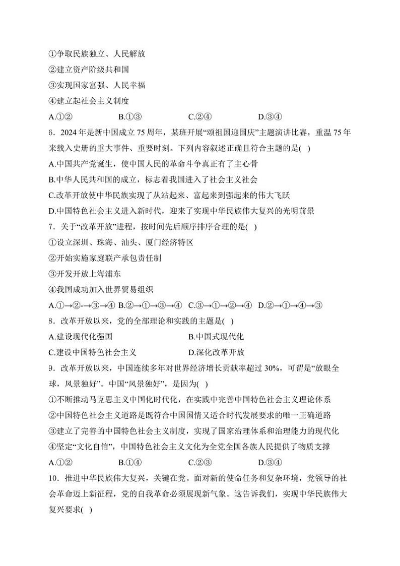 2024～2025学年江苏省扬州市高邮市高一(上)期中政治试卷(含解析)第2页