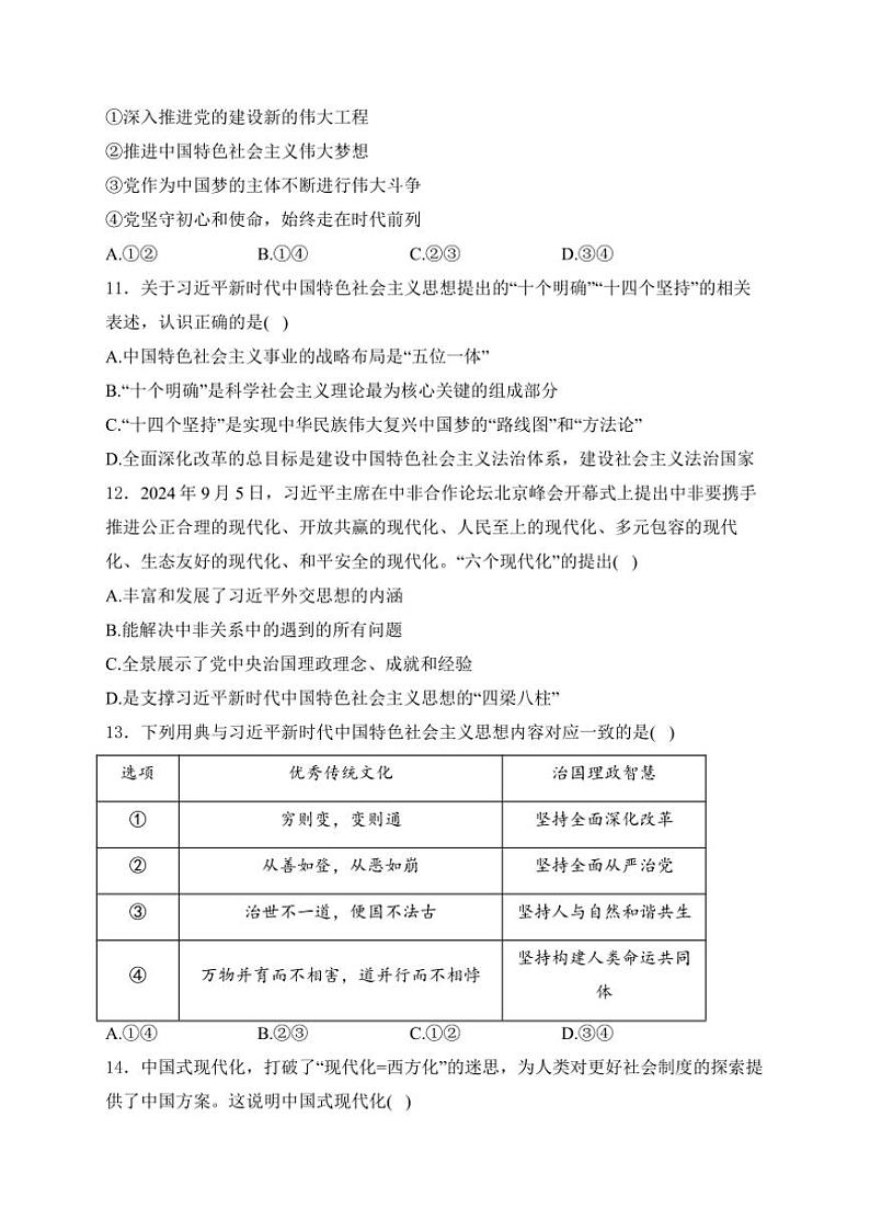 2024～2025学年江苏省扬州市高邮市高一(上)期中政治试卷(含解析)第3页