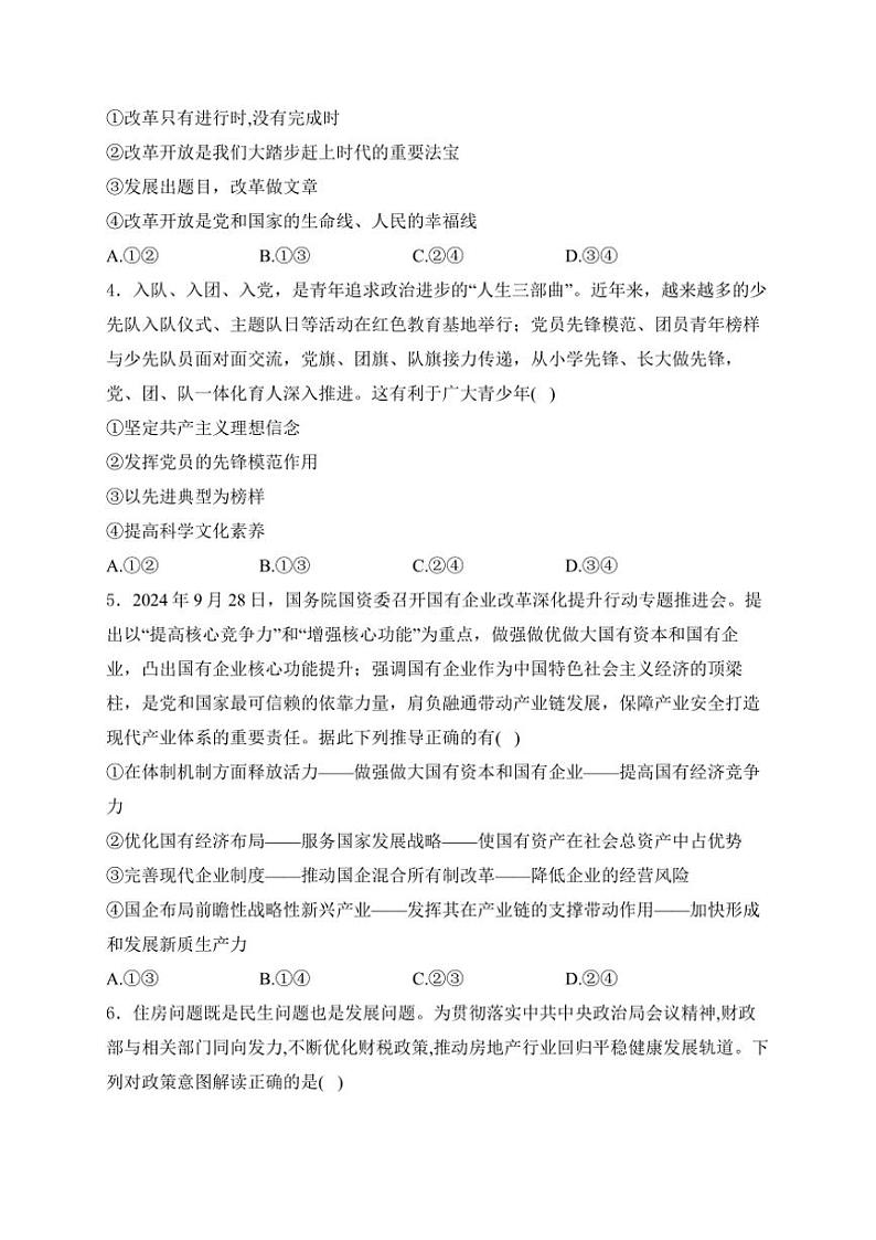 2025届湖南省三湘名校教育联盟高三(上)第二次大联考月考政治试卷(含解析)第2页